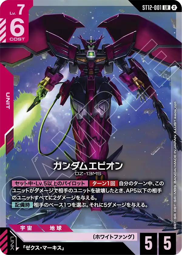 ガンダムエピオン「LR」(赤)[ST12-001] | 【ST12】Raging Onslaught
