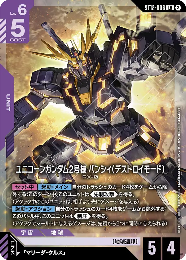 ユニコーンガンダム2号機 バンシィ（デストロイモード）「LR」(紫