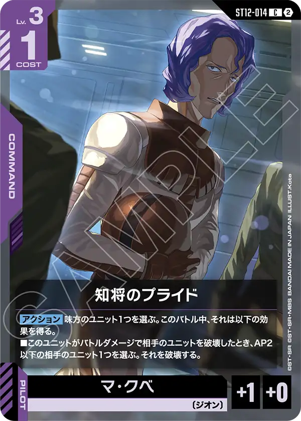 知将のプライド「C」(紫)[ST12-014]