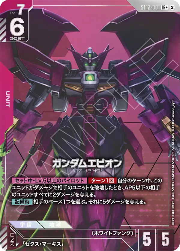 ガンダムカードゲーム ガンダムエピオン LR+ パラレル 4枚 パラレル】ガンダムエピオン「LR」(赤)[ST12-001] | 【ST12】Raging