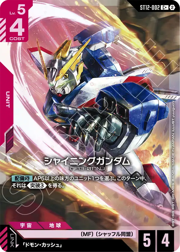 パラレル】シャイニングガンダム「C」(赤)[ST12-002] | 【ST12】Raging