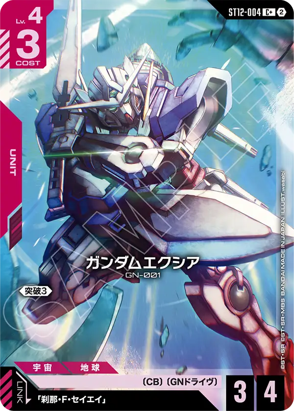 パラレル】ガンダムエクシア「C」(赤)[ST12-004] | 入荷しました