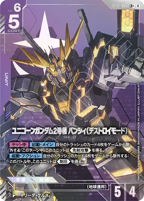 パラレル】ユニコーンガンダム2号機 バンシィ（デストロイモード）「LR