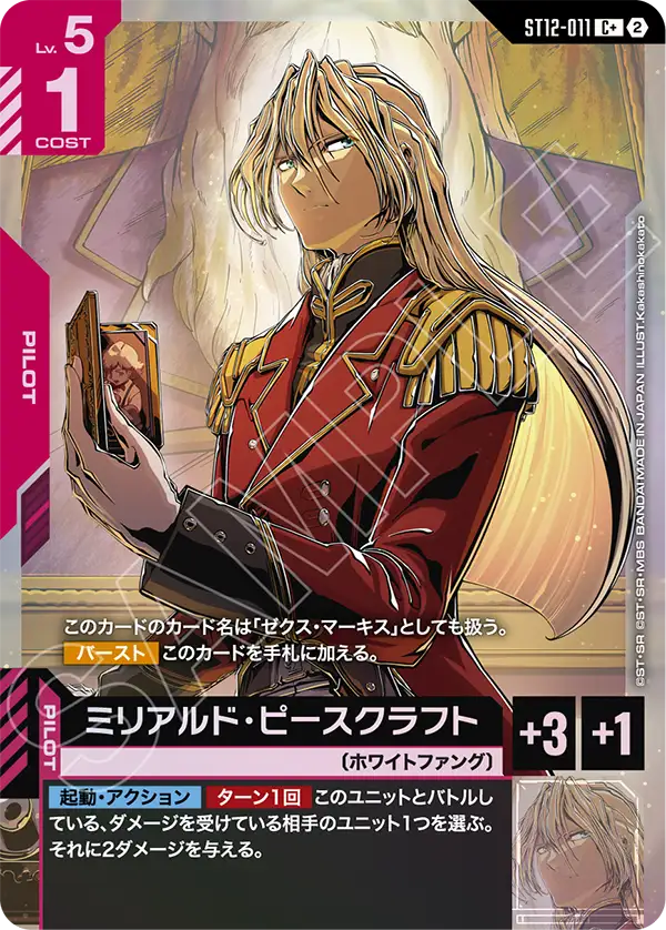 ガンダムカード　赤　パラレルセット パラレル】ミリアルド・ピースクラフト「C」(赤)[ST12-011] | すべての