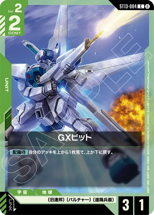 GXビット「C」(緑)[ST13-004]