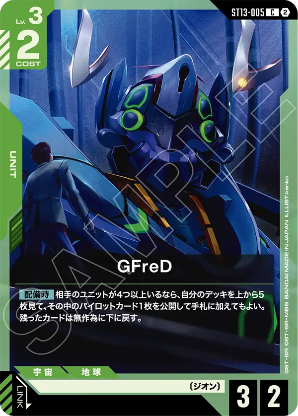 GFreD「C」(緑)[ST13-005] | すべての商品 | ガンダムカードゲーム専門
