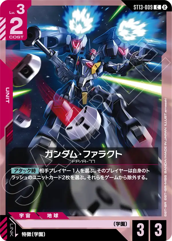 ガンダム・ファラクト「C」(赤)[ST13-009] | 【ST13】Silent Barrage
