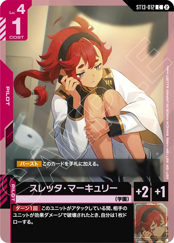 スレッタ・マーキュリー「C」(赤)[ST13-012] | 入荷しました