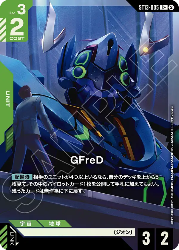 パラレル】GFreD「C」(緑)[ST13-005] | 【ST13】Silent Barrage