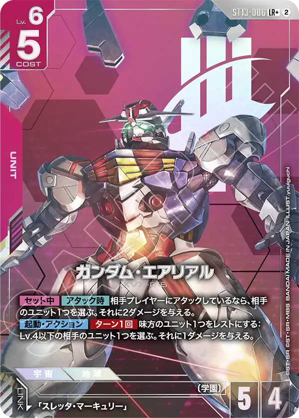 パラレル】ガンダム・エアリアル「LR」(赤)[ST13-006] | 【ST13