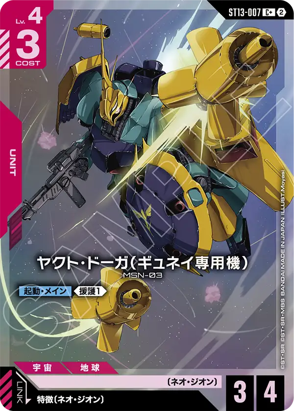 パラレル】ヤクト・ドーガ（ギュネイ専用機）「C」(赤)[ST13-007