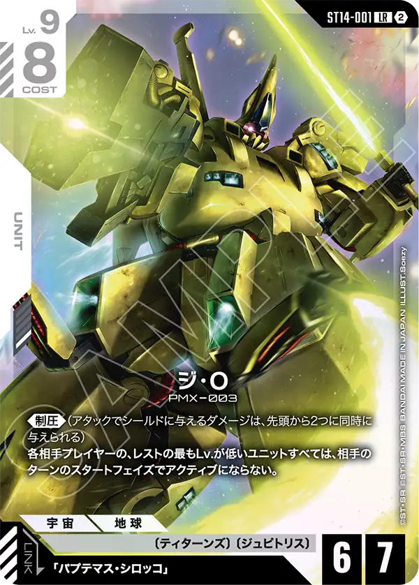 ジ・O「LR」(白)[ST14-001] | すべての商品 | ガンダムカードゲーム