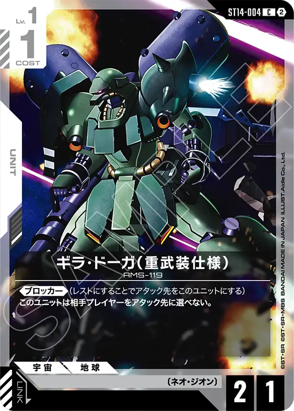 wccfキラ等まとめ売り ギラ・ドーガ（重武装仕様）「C」(白)[ST14-004] | 入荷しました