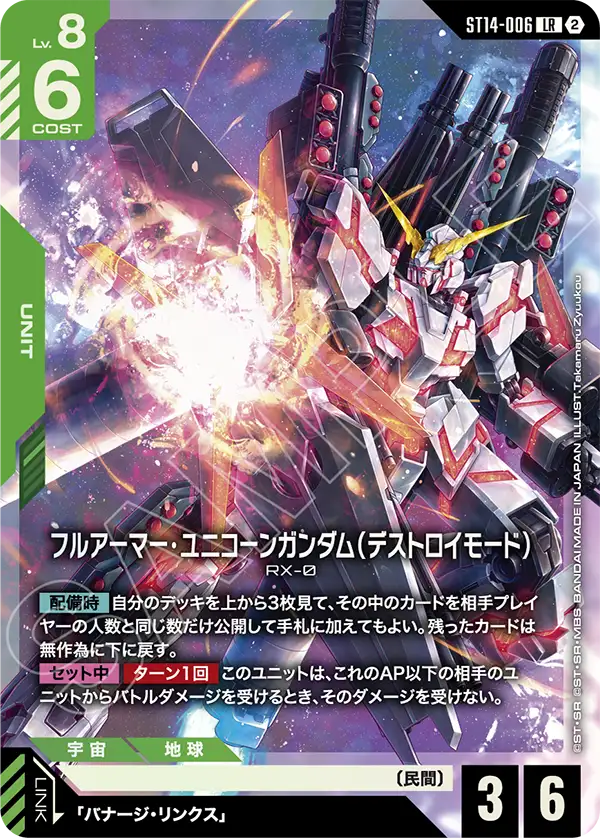 フルアーマー・ユニコーンガンダム（デストロイモード）「LR」(緑