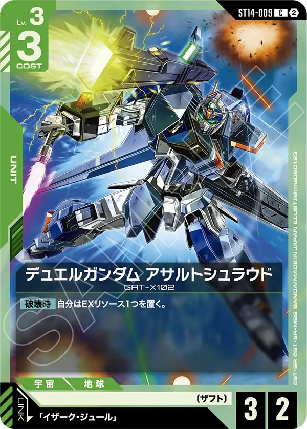 デュエルガンダム アサルトシュラウド「C」(緑)[ST14-009] | すべての