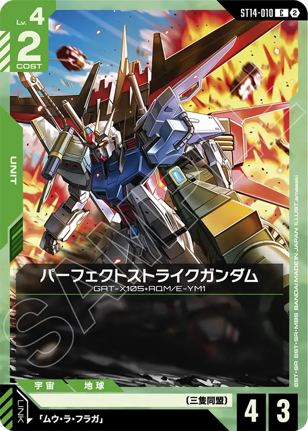 パーフェクトストライクガンダム「C」(緑)[ST14-010] | 【ST14】Heavy