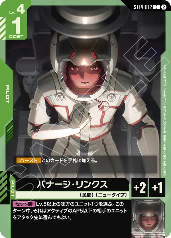 PSA10 バナージ・リンクス 2024 ガンダムベータ バナージ・リンクス「C」(緑)[ST14-012] | 【ST14】Heavy Dominion