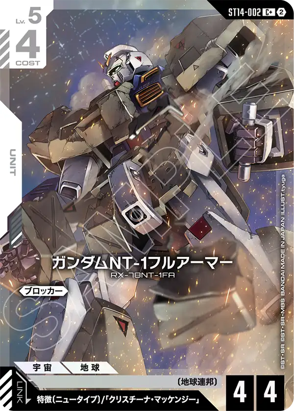 パラレル】ガンダムNT-1フルアーマー「C」(白)[ST14-002] | すべての