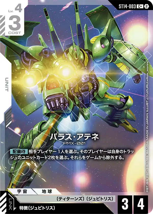 パラレル】パラス・アテネ「C」(白)[ST14-003] | すべての商品