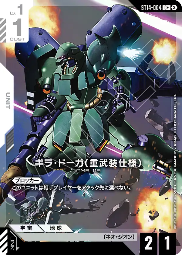 パラレル】ギラ・ドーガ（重武装仕様）「C」(白)[ST14-004] | 【ST14