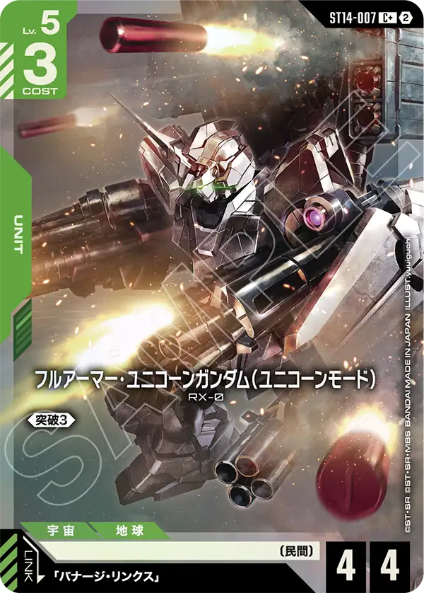 【ガンダムカードゲーム】ユニコーンガンダム パラレルセット パラレル】フルアーマー・ユニコーンガンダム（ユニコーンモード）「C