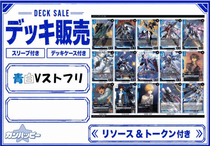 デッキ販売,構築済みデッキ | ガンダムカードゲーム専門店【ガン
