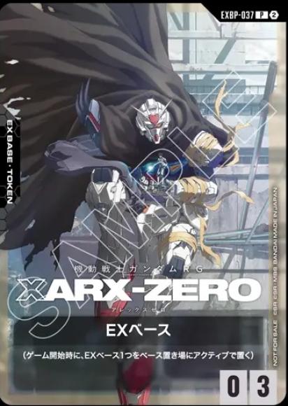 EXベース「P」(EXベース)[EXBP-037] アレックスゼロ | すべての商品