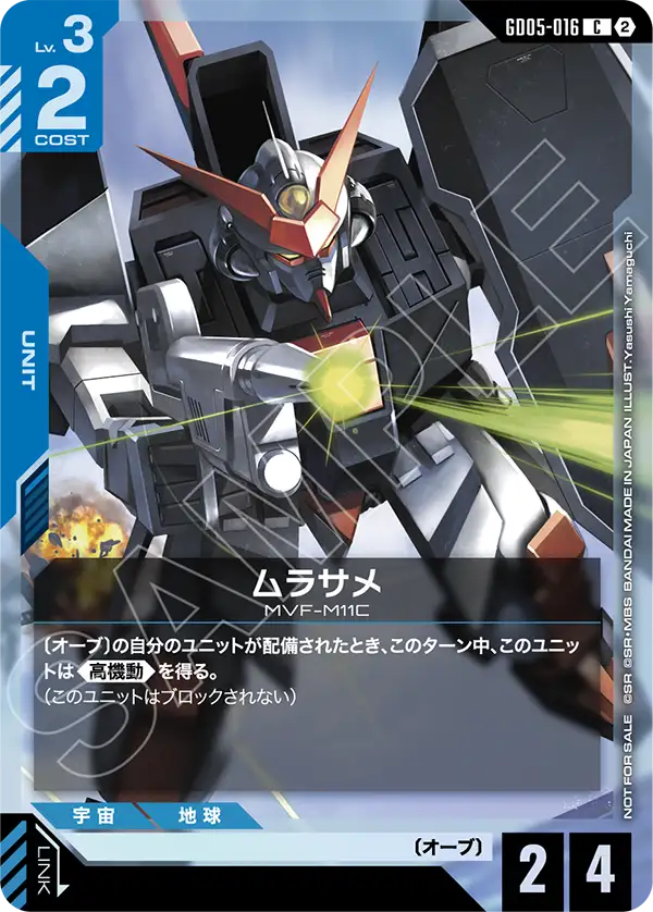 ムラサメ「C」「P」(青)[GD05-016] ショップバトル2026 SEASON4 参加者