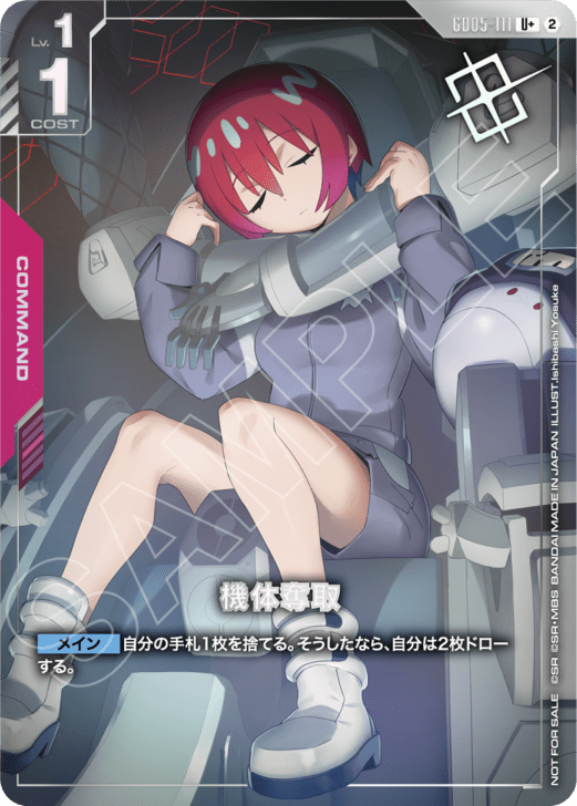 パラレル】機体奪取「U」「P」(赤)[GD05-111] ショップバトル2026