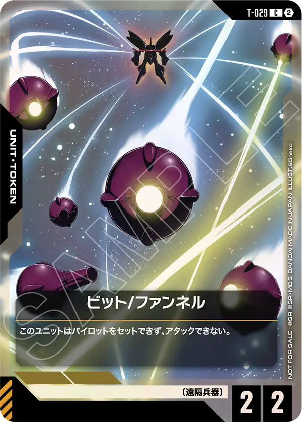 ビット/ファンネル「C」「P」(トークン)[T-029] ショップバトル2026 SEASON4　参加者パック