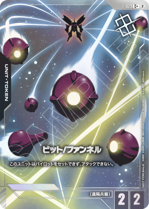 【パラレル】ビット/ファンネル「C」「P」(トークン)[T-029] ショップバトル2026 SEASON4　優勝者パック