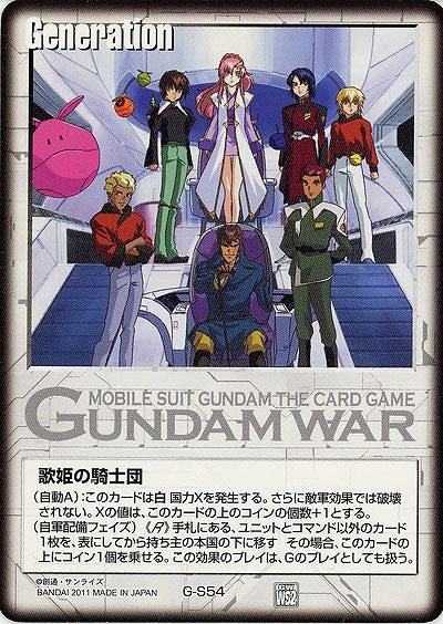 ガンダムウォー,ガンダムウォー白,白G | ガンダムカードゲーム専門店