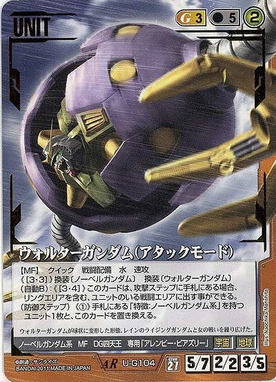 ガンダムウォー,ガンダムウォー茶 | ガンダムカードゲーム専門店【ガン