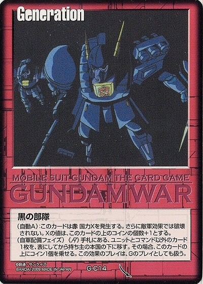 GW】黒の部隊【赤G-C14】22弾 | 赤G | ガンダムカードゲーム専門店
