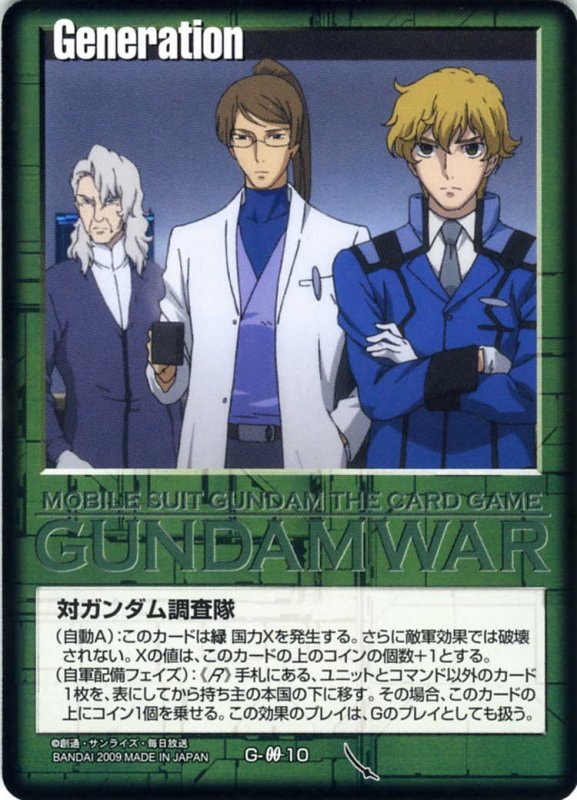【GW】対ガンダム調査隊【緑G-00-10】22弾