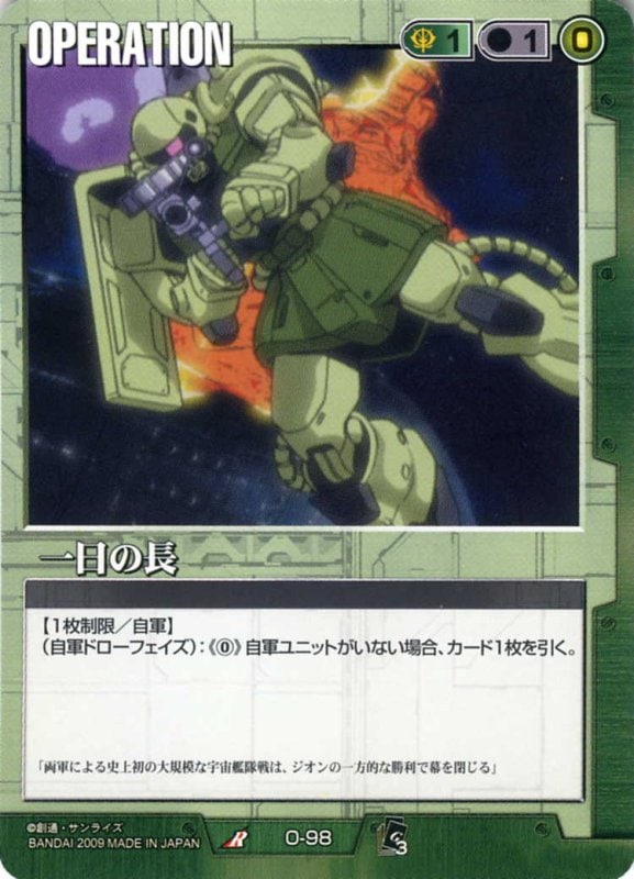 ガンダムウォー,ガンダムウォー緑,緑オペレーション | ガンダムカード