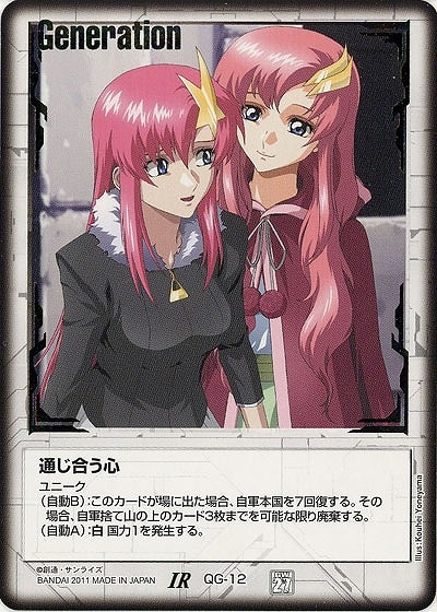 GW】通じ合う心 【白QG-12】27弾 | 白G | ガンダムカードゲーム専門店