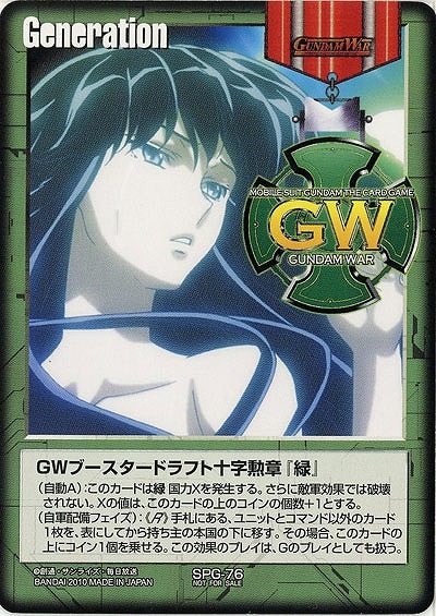 状態B【GW】GWブースタードラフト十字勲章(マリナ) 【特殊G/緑SPG-76