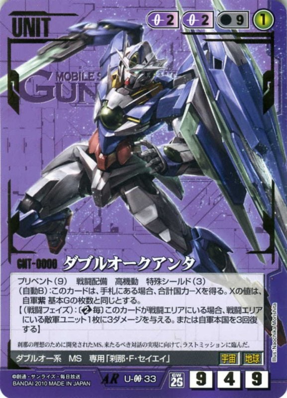 GW】ダブルオークアンタ 【紫U-00-33AR】26弾 | 紫ユニット | ガンダム