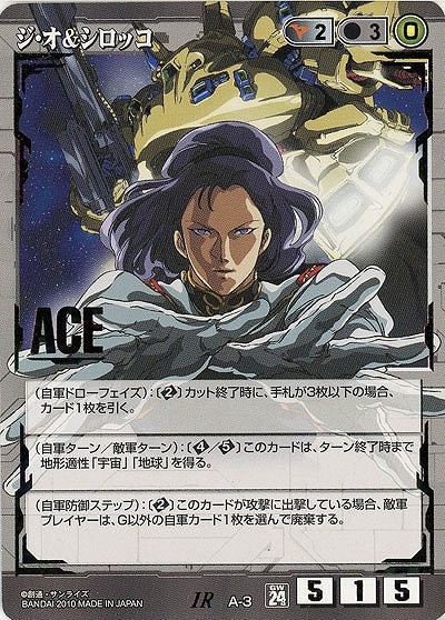 GW】ジ・オ&シロッコ 【黒A-3】ACE/24弾 | 黒G | ガンダムカードゲーム