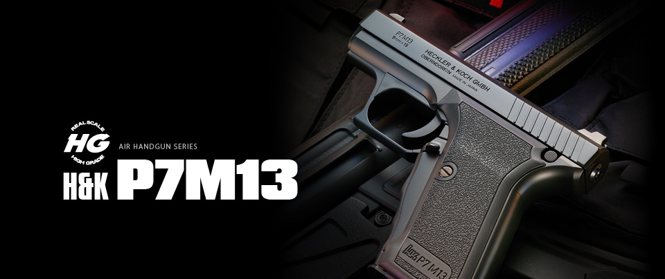 東京マルイ】H&K P7M13｜エアハンドガン｜ハイグレード｜装弾数22発