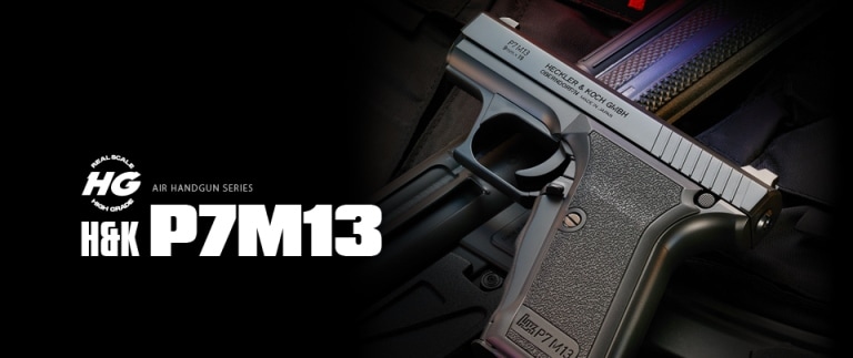 東京マルイ　H&K P7M13 【ハイグレード/ホップアップ】 10歳以上用