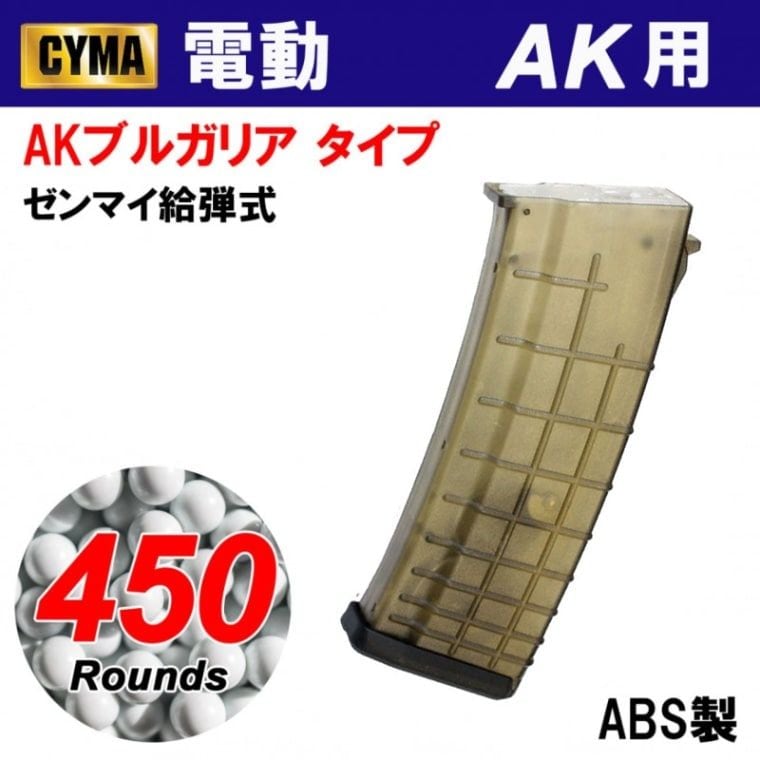 AK Bulgaria automatic 450連マガジン クリアー(C106)