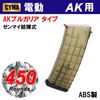 AK Bulgaria automatic 450連マガジン クリアー(C106)
