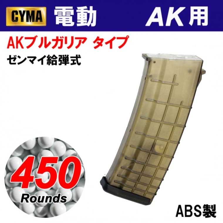 AK Bulgaria automatic 450連マガジン クリアー(C106)
