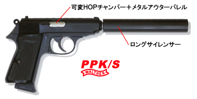 マルゼン　ワルサーPPK/S専用 ロングサイレンサーセット