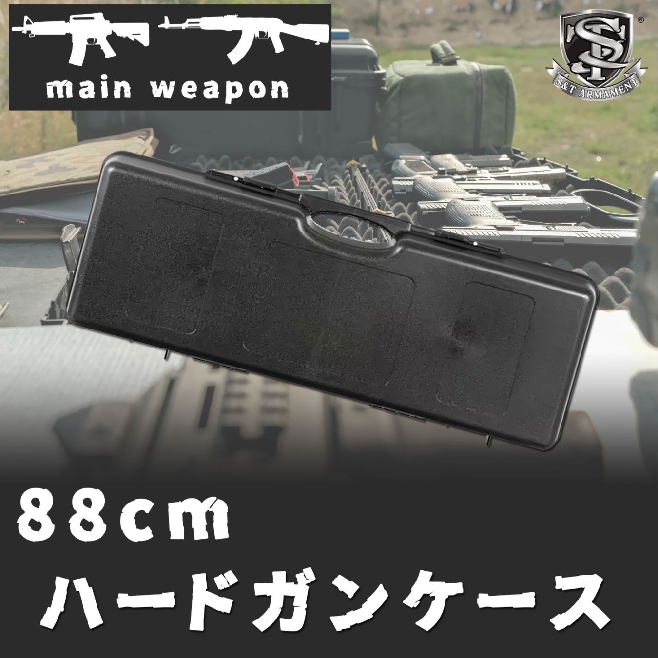 S&T PTハードガンケース BK(880x337x142mm)