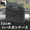 【限定特価】S&T PTハードハンドガンケース BK(310x249x80 mm)
