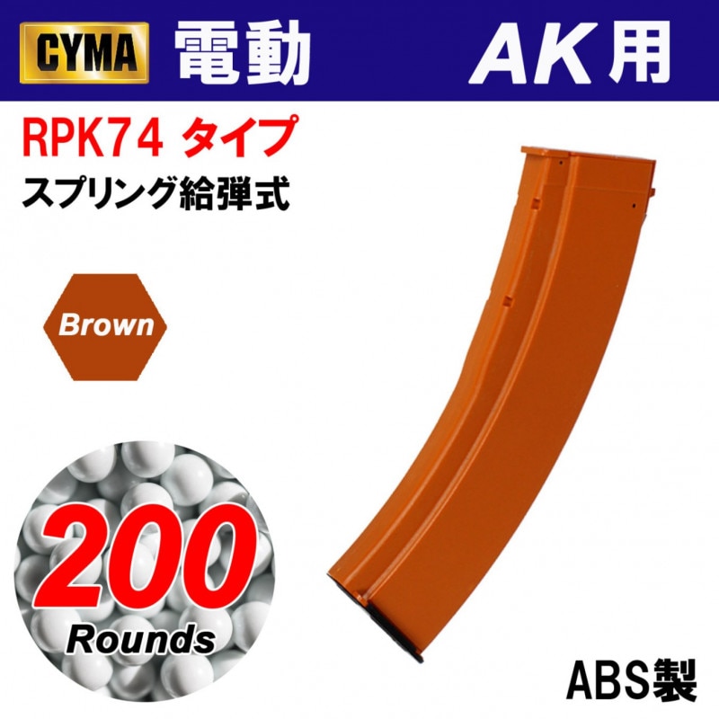 【ゲリラセール】CMMGC91BR RPK74タイプ 200連 マガジンBR(C91BR)