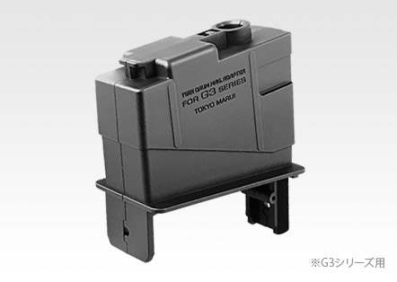 【東京マルイ】ツインドラムマガジン用変換アダプター｜G3シリーズ対応｜No.215｜4952839177155
